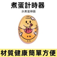 水煮溏心蛋提醒器 煮蛋計時器 變色感溫卡通煮蛋計時器 梯度判斷雞蛋的生熟程度，規格：日文