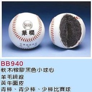 【線上體育】華櫻牌正皮棒球 940(國中比賽用) 