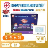 盾牌 - 幼童超保護系列口罩LEVEL 3 淺藍 50片/盒 (獨立包裝）HM3099-13