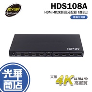 Galileo HDS108A 8P HDMI 1.4b Splitter 4K2K Audiovisual 1 In 8 Out Switch Guanghua Mall