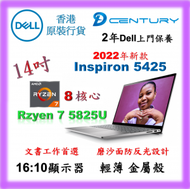 Dell - AMD Ryzen 7 5825U 八核心 / 16GB / 512GB SSD / Inspiron 5425 - Ins5425-RA1700