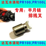 ✅ Memancing Roda Titisan ✅ untuk Kekili fishing reel accessories spinning DAIWA Dawa Drop Wheel PR10