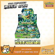 [Pre-Order][Pokemon] Booster Box-แบบกล่อง หน้ากากจอมลวงตา (sv6/โปเกมอนการ์ด ภาษาไทย/Pokemon TCG Thai Version)