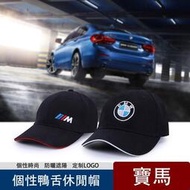台灣現貨BMW 寶馬 M標 汽車品牌賽車帽 鴨舌帽 棒球帽 LOGO刺繡 純棉 F10 F30 F20 X5 X3 X6
