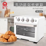 ✤ 電器皇后 -【晶工牌】24L多功能氣炸烤箱(JK-7223)