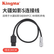 Suitable for DJI Ruying S Connection Cable External Power Supply Cable Blackmagic Pocket Cinema Came