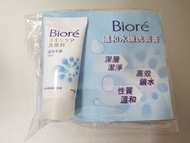 (仲有7支)全新Biore溫和水嫩洗面膏洗顏料15g