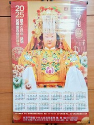 免運😍2025年 北屯 白沙屯媽祖 年曆 月曆 日曆114年 新版年曆 過完爐出貨 媽祖加持保佑 山邊媽 大甲媽 北港媽