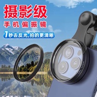 Mobile Phone Polarizer Dedicated Photography Filter Photo HD Coating CPL Universal 52mm Eliminate Re