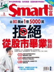 Smart智富月刊282期 2022/02 Smart智富