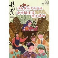 Immigration Double Monthly Issue 88-111.06: Promote Multicultural Training Invitation New Residentia