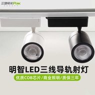 Sanxiong Aurora Wisdom Track Spotlight led Guide Track Spotlight 35W25W High Power cob Light Source 