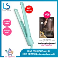 LESASHA เครื่องหนีบผม MINT STRAIGHT & CURL HAIR CRIMPER รุ่น LS1555 สนุกกับการจัดแต่งทรงผม ได้ทุกวัน