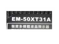 【尚敏】全新 聲寶 50吋 EM-50XT31A LED液晶電視燈條 直接安裝