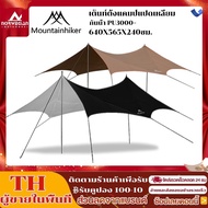 Traffic Flysheet Butterfly Shape Mountainhiker Sun Protection Rain 6.4x5.6x2.4 Meters With Complete 