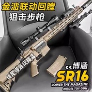 博涵電動SR16狙擊連發玩具槍模型成人下場CS吃雞男孩對戰AR15模型