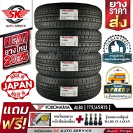 ALLIANCE BY YOKOHAMA ยางรถยนต์ 175/65R15 (ล้อขอบ15) รุ่น AL30 4 เส้น (ใหม่กริ๊ปปี2025) ผลิตญี่ปุ่น
