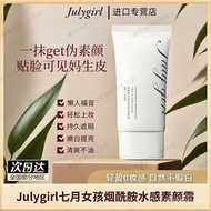 正品 素颜霜 Julygirl七月女孩素颜霜烟酰胺冷茶水感身体素颜霜不假白学生平替