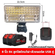 ไฟ LED 8/5/4นิ้ว 21V 840วัตต์ แบบพกพา ฉุกเฉิน ทำงานไฟฉาย ไฟน้ําท่วม ไฟส่องงาน USB สปอร์ต ไลท์พกพาควา
