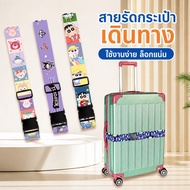 Luggage Strap Cartoon Pattern Elastic Adjustable For Travel Bag 22 32 Inches Equipment