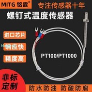 M6螺釘式鉑熱電阻PT100感溫線 PT1000熱電偶測溫儀探頭溫控傳感器