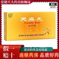 同仁堂 天麻丸 6g*10袋/盒 北京同仁堂股份有限公司同仁堂制药厂Tongrentang Tianma Pills 6g * 10 bags/20251104