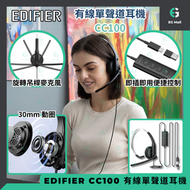 EDIFIER - 漫步者 花再 CC100 USB/TYPE C 有線單聲道耳機 連 AI 降噪咪 Microphone 會議 Zoom 耳機 電腦 遊戲 電競 音樂