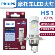 Philips LED Motorcycle Three-Claw Headlight Suzuki Kawasaki Yamaha HS1 Far and near Integrated H4 Su