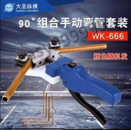 （新品）管器組合WK-666空調鋁管銅管金屬管不鏽鋼手動管器工具