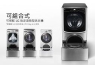 泰昀嚴選 LG樂金15公斤洗脫烘滾筒洗衣機 WD-S15TBD + WT-SD200AHW 線上刷卡免手續