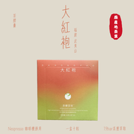 荼靡雲里 - 大紅袍烏龍茶｜茶膠囊 10粒/盒 (Nespresso®適用)
