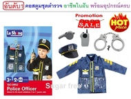 ชุดคอสตูมแฟนซีเด็ก ชุดคอสเพลย์อาชีพตำรวจ Le sheng Police Officer Costume ชุดอาชีพในฝัน เป็นฟรีไซส์ 3 - 8 ขวบ ในเซ็ทมี เสื้อกุญแจมือหมวกนกหวีดวิทยุสื่า