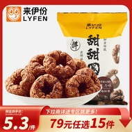 [79 Yuan Optional 15 Pieces] Laifen Donuts 48g Puffed Food Chocolate Flavor Dessert Snacks Snacks