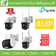 TP-LINK กล้องวงจรปิด 4MP OUTDOOR VIGI C540 / C540-W  / C540V / C540-4G  - แบบเลือกซื้อ BY N.T Comput