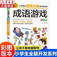 Elementary School Students Whole Brain Development Series: Idiom Game Color Pattern Children's Educa