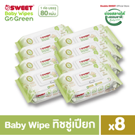 [ ราคาพิเศษ!! แพ็ค 8 ห่อ ]  "ทิชชู่เปียก ย่อยสลายได้"  SWEET Baby Wipes Go Green 80 แผ่น // สูตรไม่ม