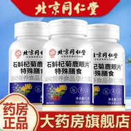 Beijing Tongrentang Qiju Deer Eye Pills Beijing Tongrentang Dendrobium Qiju Deer Eye Pills Beijing T