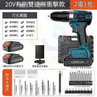 【20V】-雙速塑盒-2電1充+配件 多功能家用充電式手鑽 充電鑽 電動螺絲批 電轉 萬能鑽 工具套裝 家用電器維修套裝 工具箱 「配香港插頭的充電器」