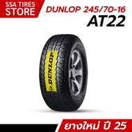 ยางรถยนต์ DUNLOP 245/70R16 AT22 สัปดาห์44ปี25 4 เส้น แถมจุ๊บยาง