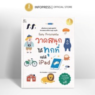 Infopress (Infopress) Easy Procreate Book Fun Drawing Anywhere Just Have A Ipad-75876 Art Book Tutor