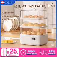 CAMEL เครื่องนึ่งไฟฟ้า หม้อนึ่งไฟฟ้า หม้อนึ่งความจุขนาดใหญ่สำหรับหม้อนึ่งไฟฟ้าอเนกประสงค์ในครัวเรือนหม้อนึ่งไฟฟ้า มี 3 ชั้น พอดีกับปลาทั้งตัว หม้อนึ่ง หม้อนึ่งอเนกประสงค์ Steamer 21 ลิตร เครื่องนึ่ง