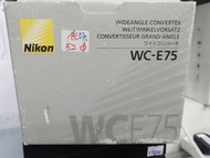 Nikon WC-E75 Wide Angle Converter  Lens  + UR-E14 Adaptor 全套  for Coolpix 8400亦可配 Canon G12相机）（歡迎消費券)