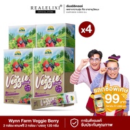 [ โปร 2 แถม 2 ]Wynn Farm Veggie Berry 1 กล่อง 10 ซอง
