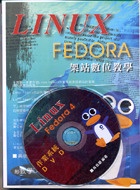 Linux Fedora 架站數位教學