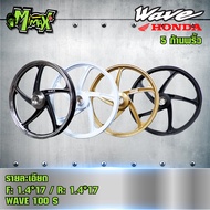 ล้อแม็ก wave 100s เทน่า ลาย 5ก้านพริ้ว ขอบ 17" ( 1คู่ )