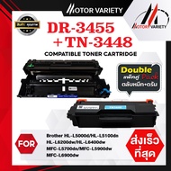 MOTOR Toner เซ็ตคู่ดรัม+ตลับหมึก DR3455+TN3448 สำหรับ Brother Printer HL-L5000D/L5100DN/L6200DW/L6400DW/DCP-L5600DN/MFC-L5700DN/L5900DW/L6900DW