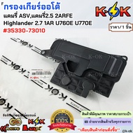 Automatic Gear Filter Camry ASV 2.5 2ARFE Highlander 2.7 1AR U760E U770E 35330-73010**Good Product O