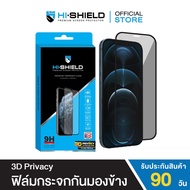 HI-SHIELD ฟิล์มกระจกกันมองข้าง iPhone 3D Privacy [iPhone14  iPhone15  iPhone16  iPhone17  iPhone18]