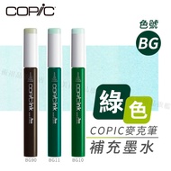 Copic Japanese Marker Dedicated Refill Ink 358 Colors 12ml Green Series BG Single {Sound ART}