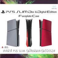 PS5 SLIM Playstation 5 Faceplate Case PS5 Machine Frame PS5 Cover For Disc And Digital